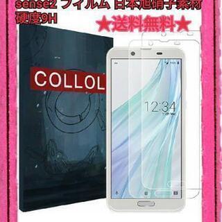 COLLOL【2枚入り】AQUOS sense2 フィルム日本旭...