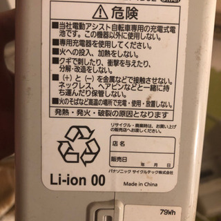 バッテリーが壊れた電動自転車(ジャンク)