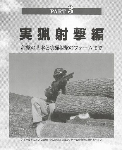 「空気銃狩猟百科」複製再販　2018年製