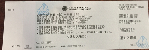 ライジングサンチケット通し　1枚 ライジングサンチケット通し 1枚 【公式通販】