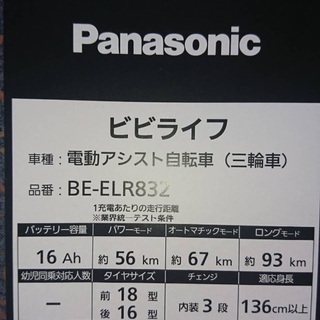 電動三輪自転車 ほぼ新品