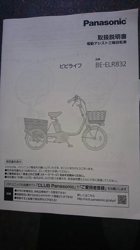 電動三輪自転車 ほぼ新品 3