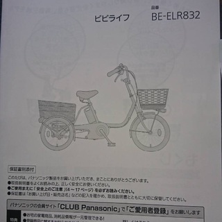 電動三輪自転車 ほぼ新品