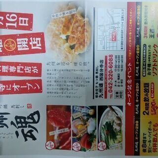 【無料0円】九州料理専門店の割引券