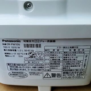 Panasonic圧力IH2017年式。SR-PW106動作品‼️