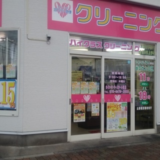 クリーニング　ホワイト急便セイコーモータースクール前店　店舗受付