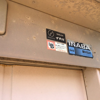 057　イナバ物置　MBX-20 取引中 057 イナバ物置 MBX-20 取引中