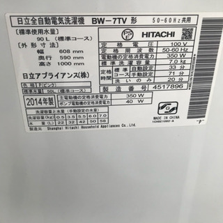 2607 日立 洗濯機 ビートウォッシュ7kg BW-7TV 2014年製