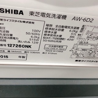 駅近】TOSHIBAの6.0㎏洗濯機入荷しました。【トレファク南柏】