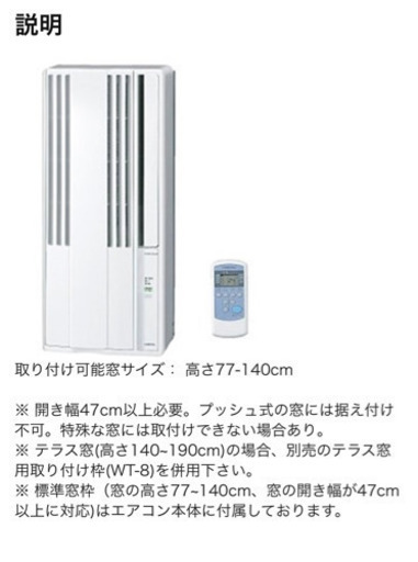 簡単設置の窓用エアコン 冷房専用