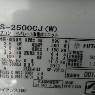 主に8畳用 日立RAS-2500CJ