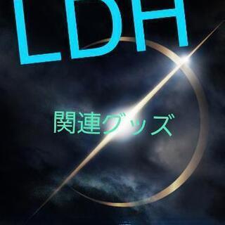 LDH関連グッズ
