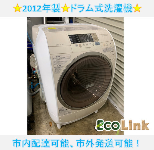 y554☆ PayPay対応♪ 日立 ビッグドラム 2012年製 ドラム式洗濯機 洗濯