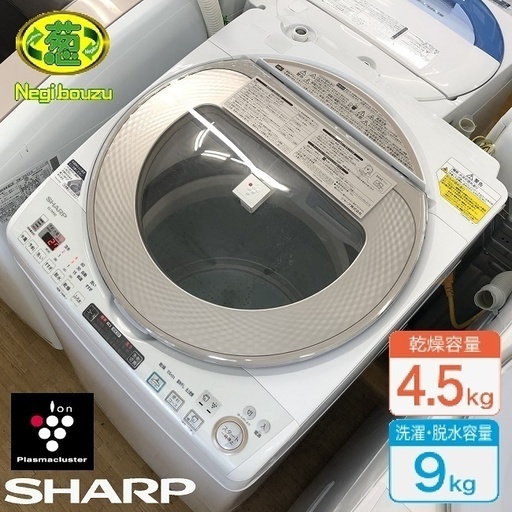 美品【 SHARP 】シャープ プラズマクラスター搭載 洗濯9.0㎏/乾燥4.5㎏ 洗濯乾燥機 防臭効果 Ag+イオンコート 穴なしサイクロン洗浄 ES-TX950