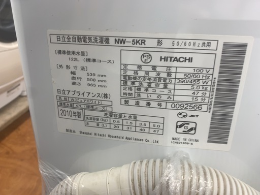 HITACHI 全自動洗濯機 NW-5KR 5.0kg 2010年製