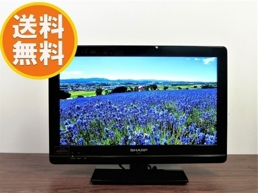 【ハッピー西葛西店】19インチ液晶テレビ　シャープAQUOS[アクオス]　送料無料　ID44631