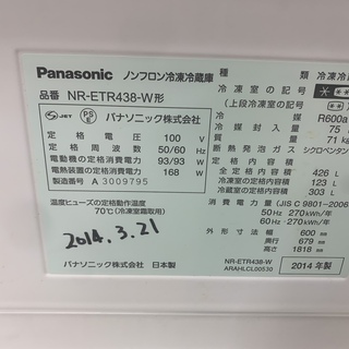 Panasonic 5ﾄﾞｱ冷蔵庫 NR-ETR438-W 426L 2014年製