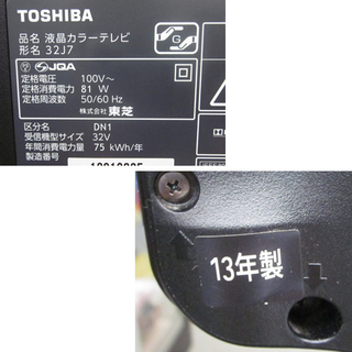 札幌 地デジ3チューナー 東芝 レグザ 32J7 2013年製 トリプルチューナー 裏番組録画 テレビ TV 32インチ