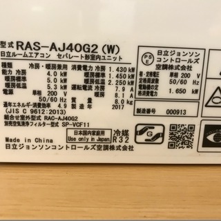 2017年製! 美品!! 4.0キロ(14畳~16畳用) エアコン