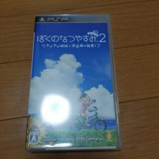 ぼくのなつやすみ2【PSP】