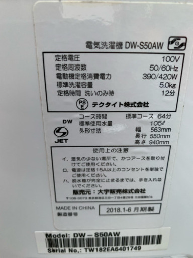 2018年製 洗濯機 daewoo 5kg DW-S50AW