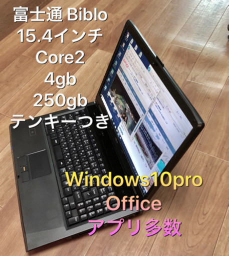 ⬛️富士通 黒 BIBLO 15.4インチ/Core2/メモリ4GB/HDD250GB/Win10pro/Office他多数