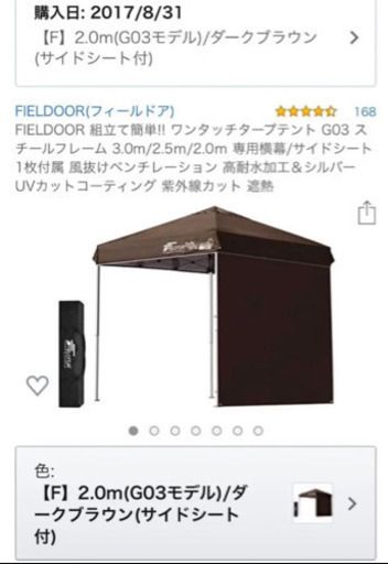FIELDOOR ダークブラウン タープテント(サイドシート付き) 新品未使用品