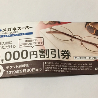 メガネスーパー 1万円割引券 1枚のみ