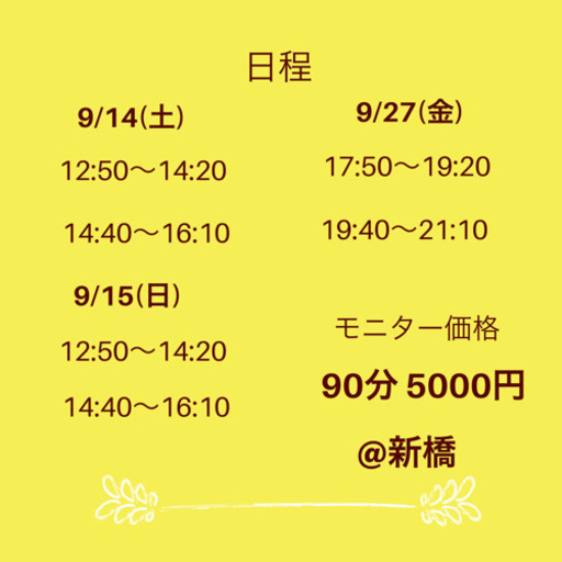 モニター募集 パーソナルカラー診断 新橋 Renatus 新橋のセミナーのイベント参加者募集 無料掲載の掲示板 ジモティー