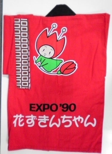 花の万博 花ずきんちゃんはっぴ 1 Ak 名古屋のキッズ用品の中古あげます 譲ります ジモティーで不用品の処分