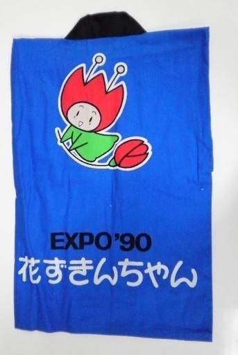花の万博 花ずきんちゃんはっぴ 1 Ak 名古屋のキッズ用品の中古あげます 譲ります ジモティーで不用品の処分