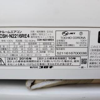 CORONA コロナ ルームエアコン 6～8畳用 CSH-N2216RE4-W 2016年製