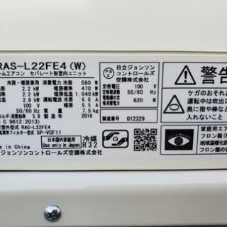HITACHI 日立 ルームエアコン 白くまくん 6～8畳用 RAS-L22FE4