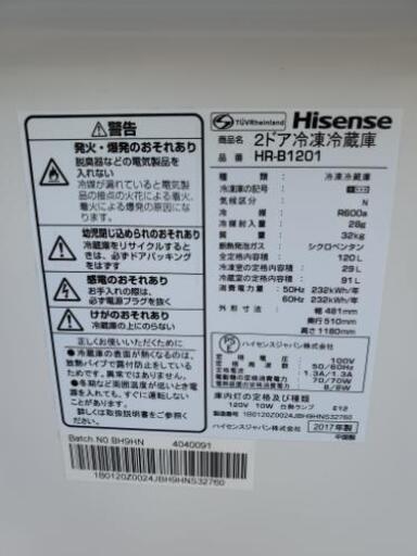 ハイセンス  ノンフロン冷凍冷蔵庫  HR-D1201 2017年製