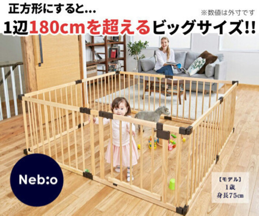 【取引中】NEBIO(ネビオ)木製ベビーサークル