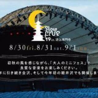 【8/30~9/1】池上本門寺LIVE バイト募集