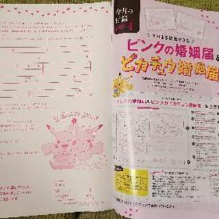 ゼクシィ 17年8月号 ピカチュウの婚姻届付き えき 武蔵溝ノ口の雑誌の中古あげます 譲ります ジモティーで不用品の処分