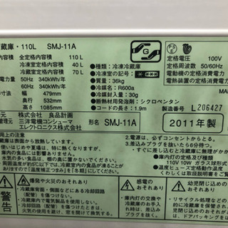 無印良品 2ドア 冷蔵庫 smj-11a 110L 2011年製 - 家電