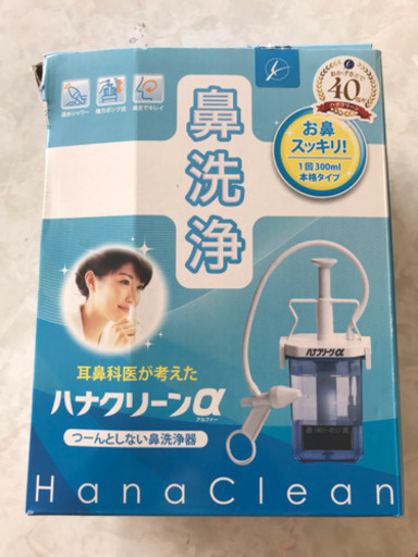 鼻洗浄
