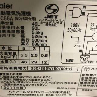 Haier 5.5K 洗濯機 2017年製 jw-c55a