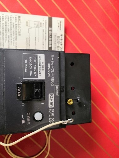 松下電工 プレーカ 新品未使用 www.inversionesczhn.com