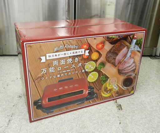 新品 マルチロースター 魚焼き器 さんま4匹焼ける 魚焼きグリル 両面 