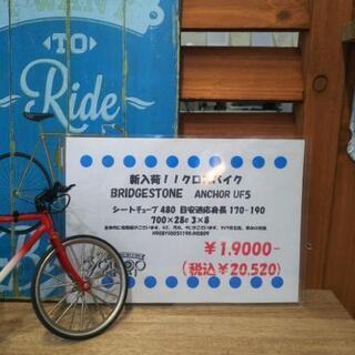 中古 クロスバイク ブリヂストン アンカー