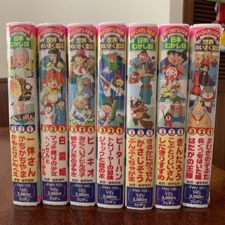 日本昔話 世界名作童話 ビデオテープ8本