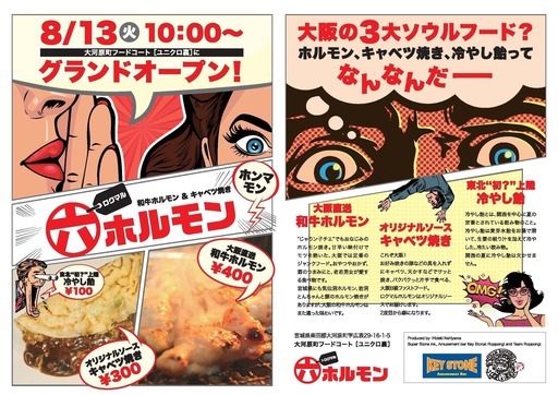 大河原町フードコートに ロクマルホルモン オープン みらい住宅名取営業所 大河原のその他の無料広告 無料掲載の掲示板 ジモティー