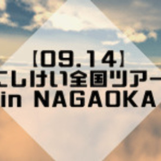 【手相鑑定会】in Nagaoka