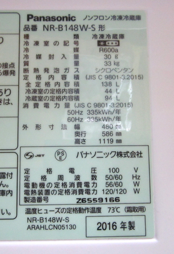 札幌 138L 2016年製 パナソニック 2ドア冷蔵庫 NR-B148W シルバー 単身 一人暮らし 100Lクラス パナソニック NR-B148W-S [シルバー] 価格比較 - 価格.com