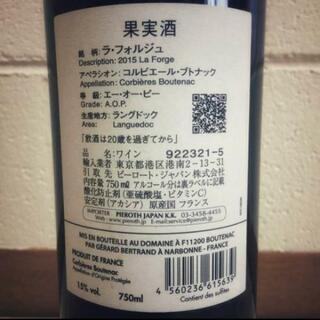 期間限定】ラフォルジュ2015