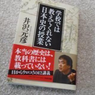 学校では教えてくれない日本史の授業