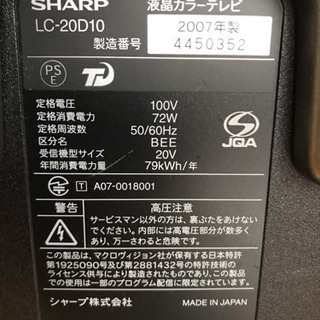 【再投稿】SHARP 20型液晶テレビ あげます
